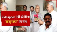 Lalu Prasad Yadav: कार्तिक कुमार को मिला RJD प्रमुख का साथ, चारा घोटाले में ‘Lalu Yadav’ जा चुके है जेल | Watch Video