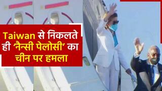 China vs America: चीन की धमकी का US स्पीकर पर नहीं पड़ा कोई असर, ताइवान से निकलते ही कही बड़ी बात | Watch Video