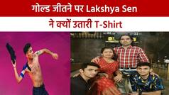 Gold Medalist Lakshya Sen: शर्टलैस होने की ‘लक्ष्य सेन’ ने बताई ये वजह, परिवार और कोच को बताया सबसे बड़ा सपोर्ट | Watch Video
