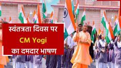 CM Yogi Live: ध्वजारोहण के बाद ‘मुख्यमंत्री योगी’ का प्रदेश के नाम संबोधन, सरकार की योजनाओं और उपलब्धियों का किया जिक्र | Watch Video