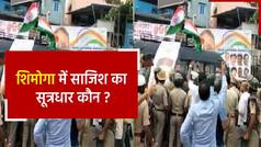 शिमोगा में हिंसा को लेकर बवाल, प्रदेश में धारा 144 हुआ लागू। Watch Video