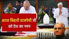 अटल बिहारी वाजपेयी की चौथी पुण्यतिथि आज, PM मोदी और राष्ट्रपति ने दी श्रद्धांजलि | Watch video