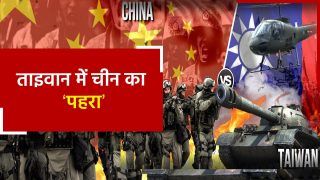 ताइवान के पास चीन ने शुरू किया युद्धाभ्यास, चारों ओर की घेराबंदी | Watch Video