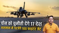 Third World War: चीन को धमकाने के लिए 17 देशों के 100 से अधिक घातक विमान गरजेंगे आसमान में | Watch Video