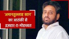 Batla House News: ISIS के आतंकी को मिला ‘AAP Mla’ का साथ, RSS-BJP पर लगाया मुसलमानों को बदनाम करने का आरोप | Watch Video