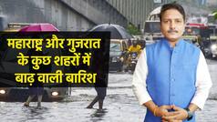 Weather Report: महाराष्ट्र और गुजरात के कई राज्यों में मॉनसून की झमाझम बारिश, ओडिसा, छत्तीसगढ़ और गोवा में भी होगी बारिश