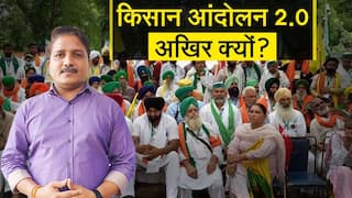 Kisan Andolan 2.0: सरकार की वादाखिलाफी या किसानों के बहाने राजनीति है जिम्मेदार | Watch Video