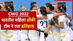 भारतीय महिला हॉकी टीम ने न्यूजीलैंड को हराकर जीता ब्रॉन्ज, 16 साल बाद कॉमनवेल्थ गेम्स में हासिल किया मेडल| Watch Video