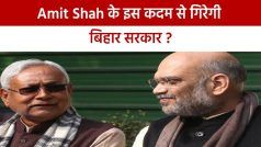 BJP Meeting In Delhi: नीतीश कुमार ने दिया BJP को धोखा, तो अमित शाह ने खेला ये दांव | Watch Video