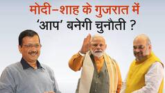 भ्रष्टाचार विरोधी आंदोलन से उपजी ‘AAP’, बीजेपी के लिए बन सकती है बड़ी चुनौती? | Watch Video