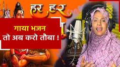 You Tube सिंगर फरमानी नाज के गाने ‘हर-हर शंभू को लेकर उलेमा हुए नाराज, दी ये नसीहत | Watch Video