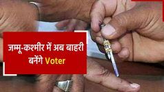 जम्मू-कश्मीर विधानसभा चुनाव में गैर-स्थानीय भी डाल सकेंगे वोट, 25 लाख वोटर होंगे शामिल | Watch Video