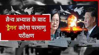 China Taiwan War: चीन ने शुरू की परमाणु परीक्षण की तैयारी, दुनिया में बजा युद्ध का सायरन | Watch Video