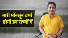 Weather Report: बांगल की खाड़ी पर फिर से उठ रहा है Weather System, राजस्थान सहित कई राज्यों में भारी बारिश