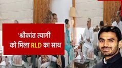 Srikant Tyagi News Update: RLD का प्रतिनिधि मंडल पहुंचा ‘गालीबाज़ गुंडे’ के घर, बहन बोली ‘भईया’ की है गलती | Watch Video