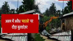 असम के बरपेटा में अवैध मदरसे पर चला बुलडोज़र, 2 संदिग्ध आतंकी गिरफ्तार | Watch Video