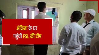 Ankita Murder Case Update: जांच के लिए SIT का किया गया गठन, दुमका पहुंची फॉरेंसिक टीम | Watch Video