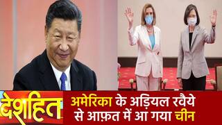 Deshhit: अमेरिका ने चीन को उसी की पिच पर घेरा, बाइडेन के Mind Game में फंस गए जिनपिंग | Watch Video