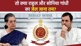 National Herald Case: काँग्रेस पर कसता ED का शिकंजा, तो क्या अब Rahul और Sonia Gandhi जाएंगे जेल? | Watch Video