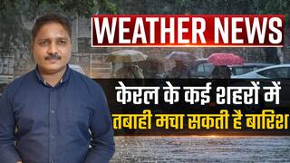 Weather Report: केरल, कर्नाटक और लक्षद्वीप में मूसलाधार वर्षा का जनजीवन पर दिखेगा असर | Watch Video