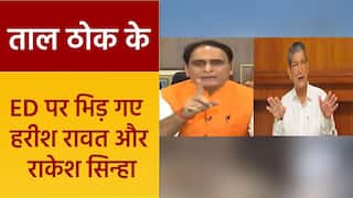 Taal Thok Ke: हरीश रावत ने लगाया ED के दुरुपयोग का आरोप, BJP नेता बोले मुद्दा महंगाई या ईडी | Watch Video