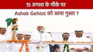 75th Independence Day Live: 1947 में हुए विभाजन पर Rajasthan CM को आया गुस्सा, कहा मजबूरी में बनाया पाकिस्तान | Watch Video