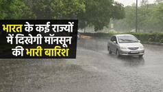 Weather Report: मध्य भारत में फिर बढ़ेगी बारिश लेकिन केरल, कर्नाटक में जारी रहेगी मूसलाधार वर्षा | Watch Video