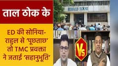 Taal Thok ke: ममता के नेता ने किया ‘गांधी परिवार’ का समर्थन, तो BJP प्रवक्ता ने पूछ लिया ये सवाल | Watch video