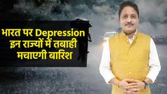 Weather Report: डिप्रेशन मध्य भारत की तरफ बढ़ रहा है, ओडिसा से गुजरात के बीच कई राज्यों में Heavy Monsoon Rain