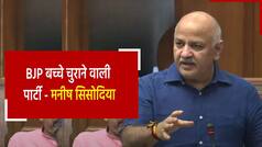 दिल्ली विधानसभा में Manish Sisodia ने खुद को दी क्लीन चीट, BJP को कहा बच्चे चुराने वाली पार्टी | Watch Video