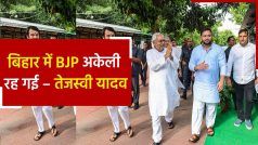 Bihar Political Crisis: बिहार में हुए राजनीतिक उठापटक पर Tejashwi Yadav का आया बयान, कहा चाचा-भतीजा एक है | Watch Video
