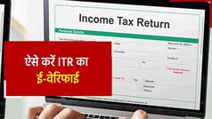 ITR E-Verification: Income Tax Return भरने में की देरी तो देना पड़ेगा Fine, 1 अगस्त है अंतिम तिथि | Watch Video