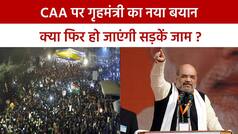 CAA Updated News: नागरिकता कानून पर ‘गृहमंत्री’ का बड़ा बयान, इस दिन के बाद से लागू होगा CAA | Watch Video