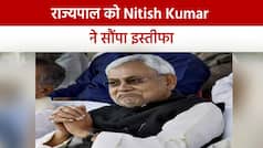 Nitish Kumar Resigns: नीतीश कुमार ने छोड़ा मुख्यमंत्री पद, इस्तीफे के बाद पहुंचे Tejashwi Yadav के घर | Watch Video