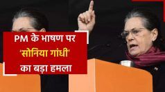 Independence Day Live News: लाल किले से PM Modi ने परिवारवाद पर किया हमला, तो सोनिया गांधी ने किया जबरदस्त पलटवार | Watch Video