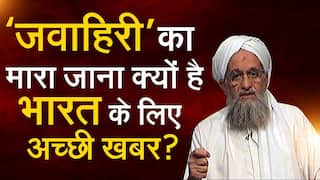 अयमान अल जवाहिरी का मारा जाना क्या भारत के लिए है खुशखबरी? जानिए Defense Expert Qamar Agha का क्या कहना है