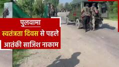 15 अगस्त से पहले सुरक्षाबलों ने नाकाम की बड़ी आतंकी साजिश, पुलवामा में 25-30 किलो IED बरामद | Watch video