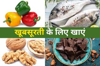 आपकी खूबसूरती को बरकरार रखेंगे ये 10 फूड, जरूर खाएं और त्वचा को हर परेशानी से दूर रखें