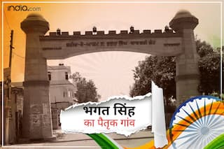 Independence Day 2022: जानिये कहां है भगत सिंह का पैतृक गांव जहां बचपन में दादा के साथ छुट्टियां बिताने आते थे शहीद-ए-आजम
