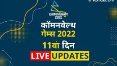 LIVE CWG 2022 Day-11 India: शुरू होने जा रही है कॉमनवेल्थ खेलों का शानदार समापन समारोह