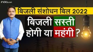 Electricity Amendment Bill 2022: इस संशोधन से क्या बदल जाएगा देश की बिजली व्यवस्था में? | Watch Video