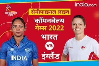 Highlights- ENGw vs INDw, Semi-Final: भारत ने इंग्लैंड को 4 रन से हराकर ठोका गोल्ड मेडल का दावा