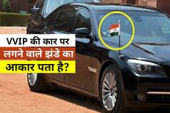 VVIP और नेताओं की कार, जहाज और टेबल पर लगे तिरंगे का साइज जानते हैं आप? फ्लैग कोड भी जान लीजिए