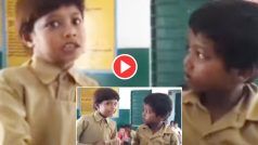 Viral Video Today: रक्षाबंधन के मौके पर भाई-बहन में हो गया झगड़ा, स्कूल गए तो टीचर के सामने ही शुरु हो गए- देखें मजेदार वीडियो