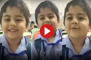 School Ka Video: होमवर्क से बचने का बच्चे ने ढूंढा तगड़ा उपाय, कह दी ऐसी बात टीचर भी शरमा गई- देखें वीडियो