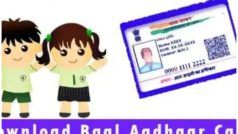 Aadhaar Card Update: 'बाल आधार' को लेकर सामने आया बड़ा अपडेट, जानें UIDAI ने क्या दी जानकारी