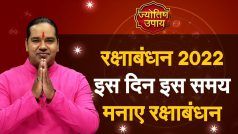 Raksha Bandhan 2022: 11 या 12 किस दिन मनाएं रक्षाबंधन? वीडियो में जानें पंडित शिरूमणि सचिन से - Watch Video