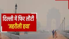 Delhi Pollution: दिल्ली की हवा में फिर घुलने लगा जहर, बढ़ने लगा प्रदुषण का खतरा | Watch Video