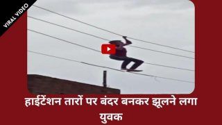 Viral Video: उत्तर प्रदेश में ‘हाईटेंशन तारों’ पर गुलाटी मारने लगा युवक, पुलिस व लोगों की मशक्कत से नीचे उतारा गया | Watch Video