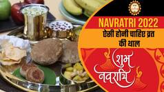 Navratri 2022: व्रत के दौरान खानें पीनें का रखें विशेष ध्यान, इन चीजों को अपने डाइट में जरूर करें शामिल। Watch Video